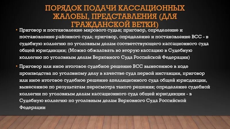 Исполнение решений арбитражных судов рф. Порядок подачи кассационных жалобы, представления. Порядок подачи кассации. Постановление кассационного суда. Решение апелляционного суда.