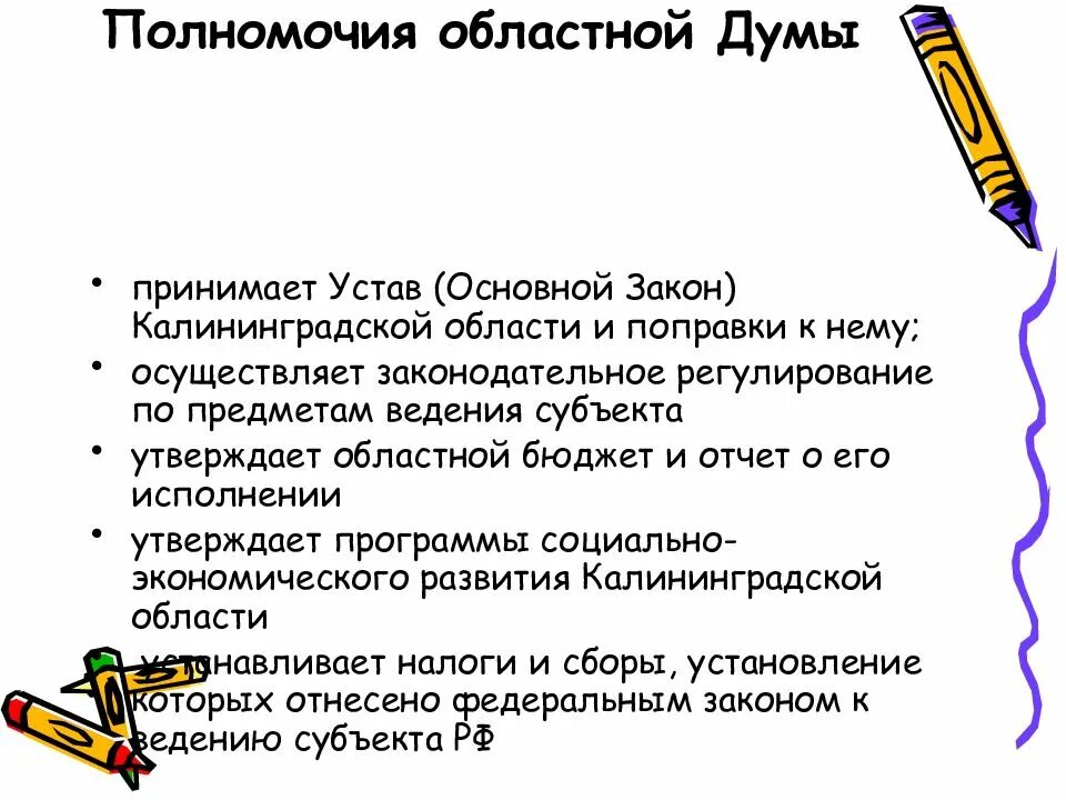 Устав Калининградской области. Областной устав Калининградской области. Государственная власть в Калининградской области.