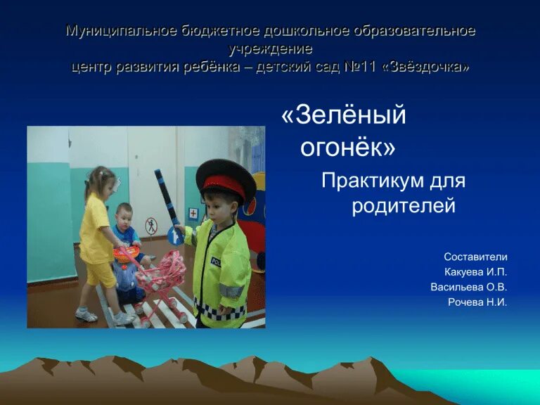 Светофор пдд для детей. Зеленый огонек пдд. Презентация зеленый огонек. Стих способ безопасный самый перейти дорогу с мамой. Эмблема по пдд для дошкольников.