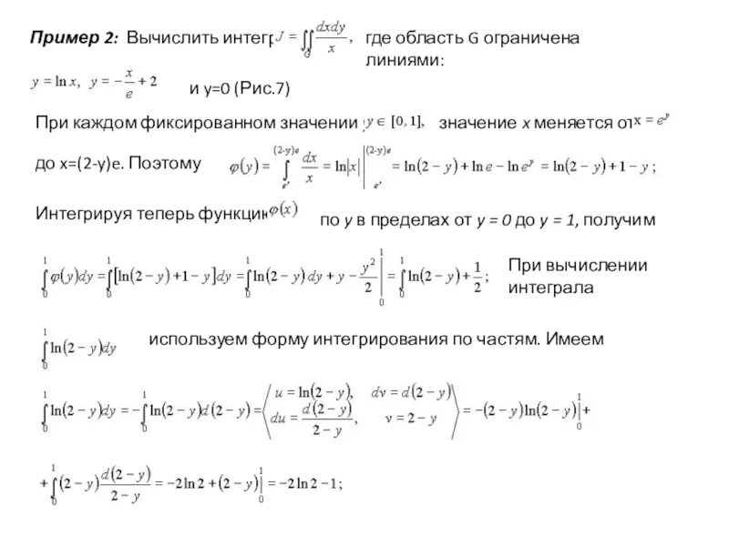 Вычислить интеграл где d. Двойные интегралы примеры. область интегрирования двойного интеграла.