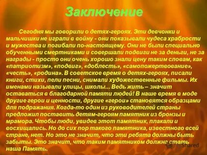 Чудеса храбрости