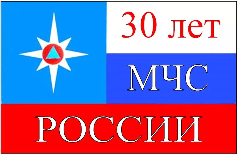 лет мчс. 25 лет мчс.