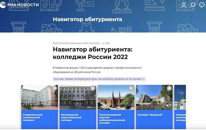 Навигатор абитуриента. Социальный навигатор абитуриента 2022. Навигатор абитуриента колледжи. Навигатор абитуриента 2021. Электронный колледж рф