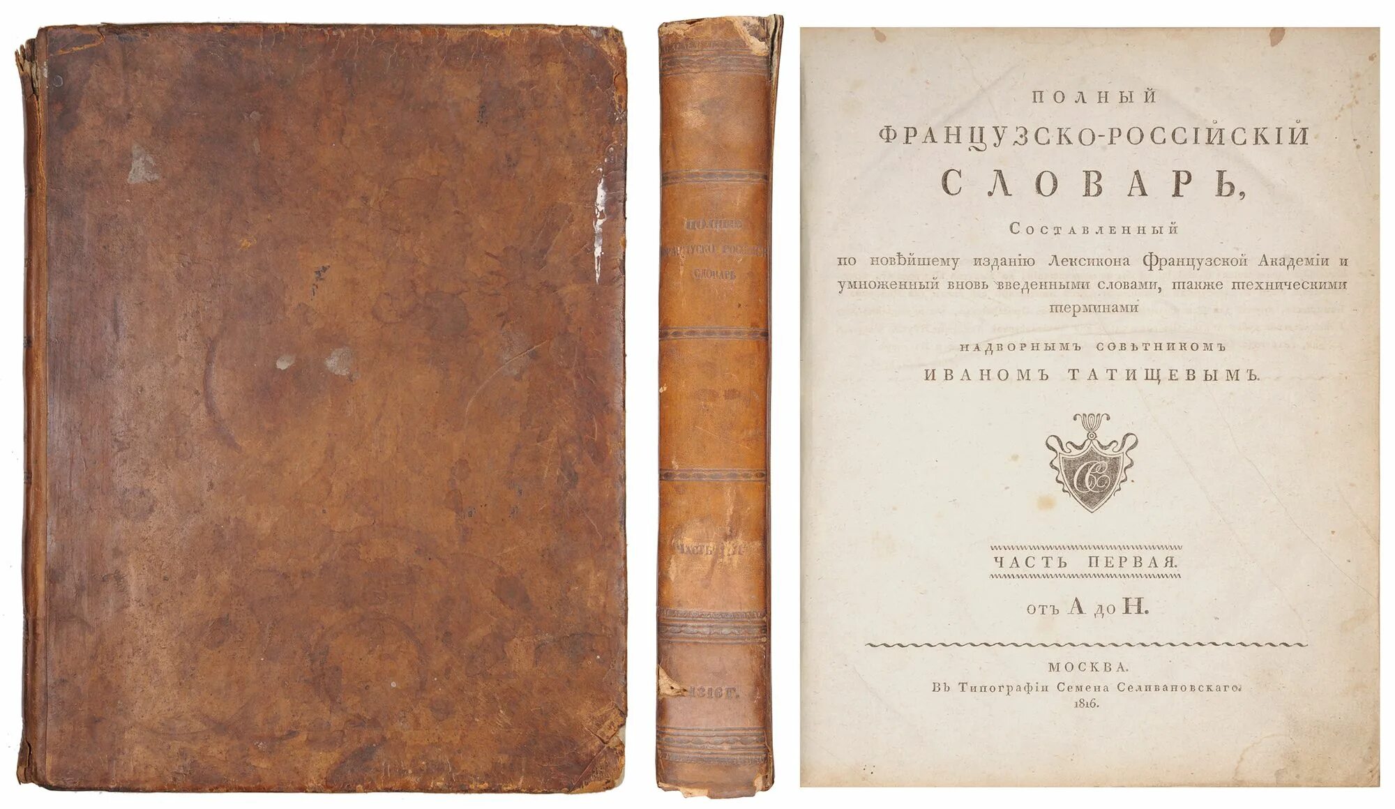 лексиконы татищева