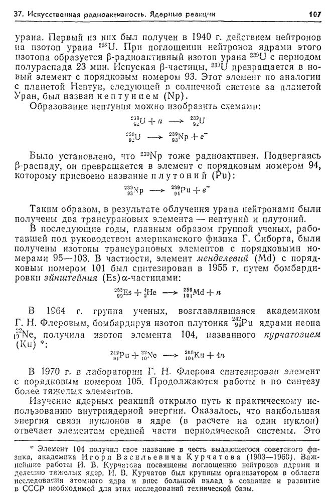 Ядерные реакции под действием нейтронов. Изотоп урана 239. Рассчитать энергию связи урана. Энергия связи ядра неона. Расчет энергии связи урана.