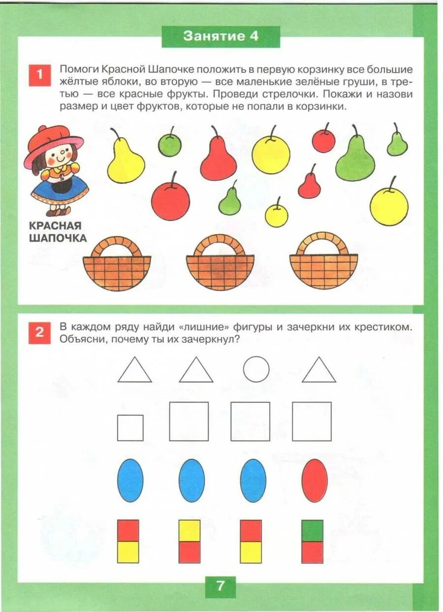 Задания по математике для малышей 4-5 лет. Развивающие математические задания для детей 4 5 лет. Задачи для 4 лет по математике. Задания для детей 4-5 лет математика. Задание для детей 3 лет по математике