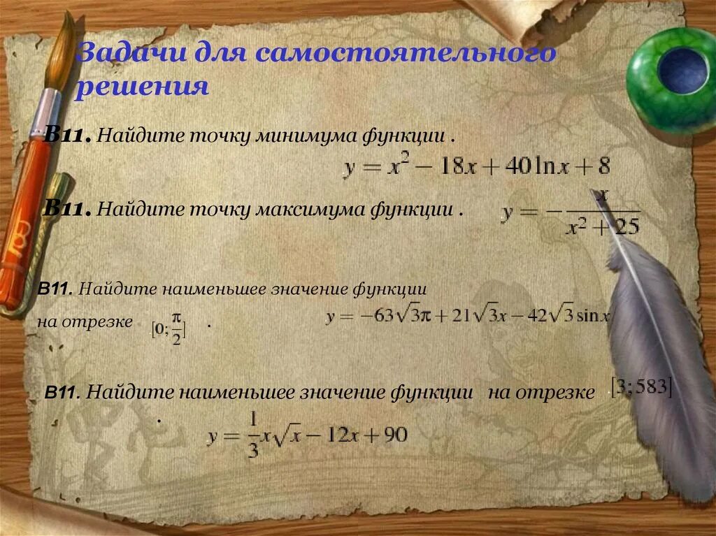 Производная в географии. Производная в географии задача с решением. Производная в географии презентация. Производная в химии задачи с решением.