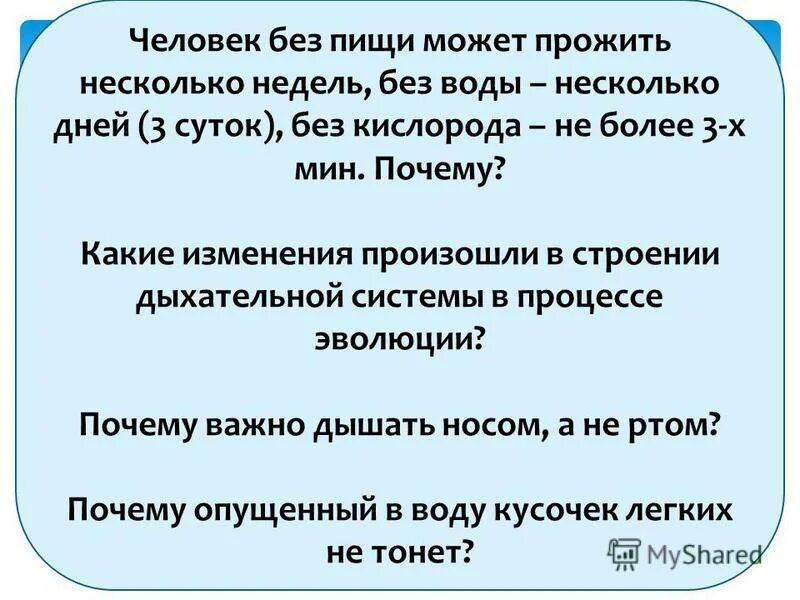 Несколько не способен. Человек без пищи. Без пищи человек может прожить. Без воды человек может прожить. Без еды человек может прожить.