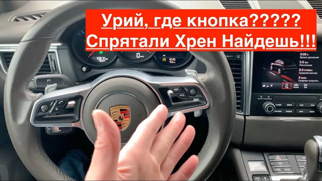 Куда выключайся. Подогрев руля Porsche Macan. Кнопка подогрева руля Порше Макан. Обогрев руля Порше Макан. Кнопка подогрев на порш.