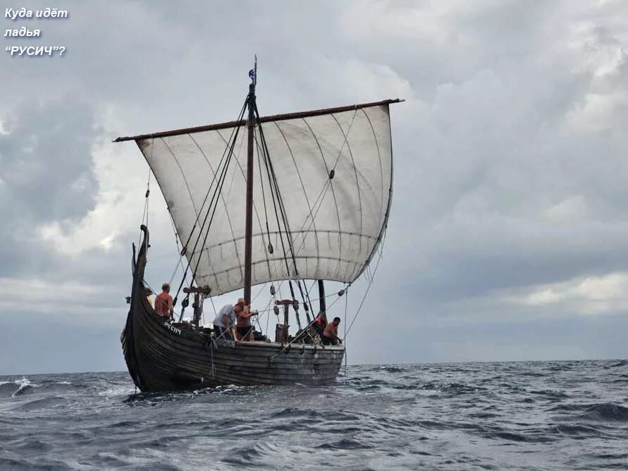 Ладья море. Ладья русичей. Ладья корабль. Ладья судно. Парусник Ладья.