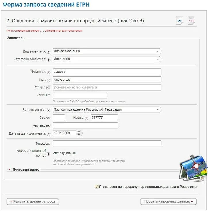 Запрос паспортных данных. Форма запроса. форма запроса сведений егрн. форма запроса в росреестр. бланк запроса в росреестр.