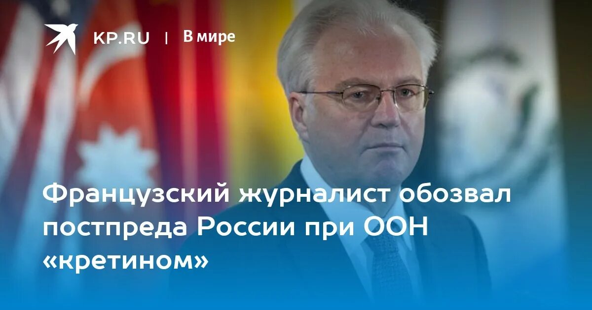 Журналист обозвал. Журналист обозвал