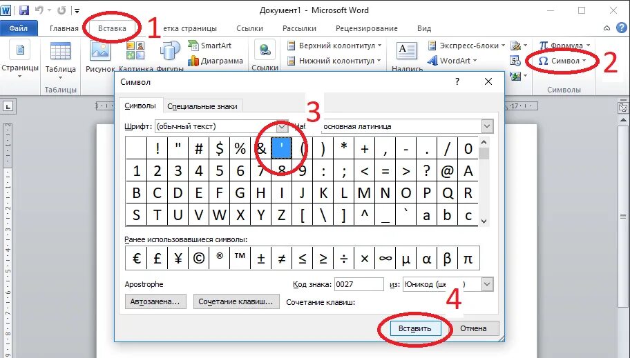 Символы замены word. Вставка символов в word. вставка символа в ворде. символы в ворде. как вставить символ в ворде.
