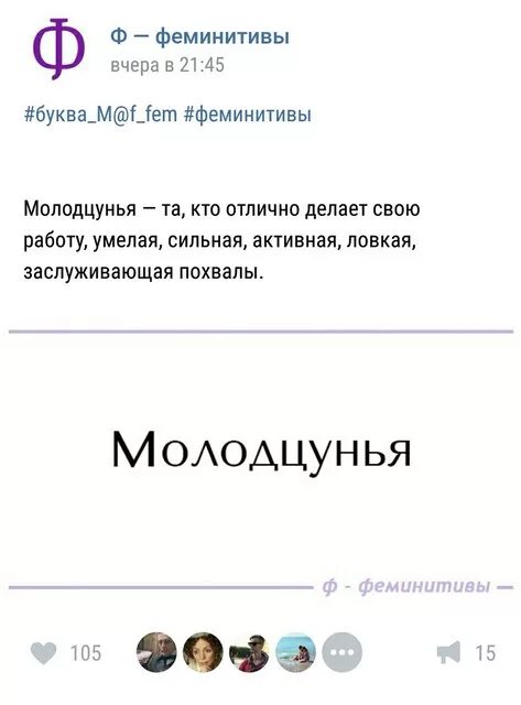 Феминитивы. Феминитивы в русском языке. Феминитивы картинки. Феминитивы. Язык феминисток.