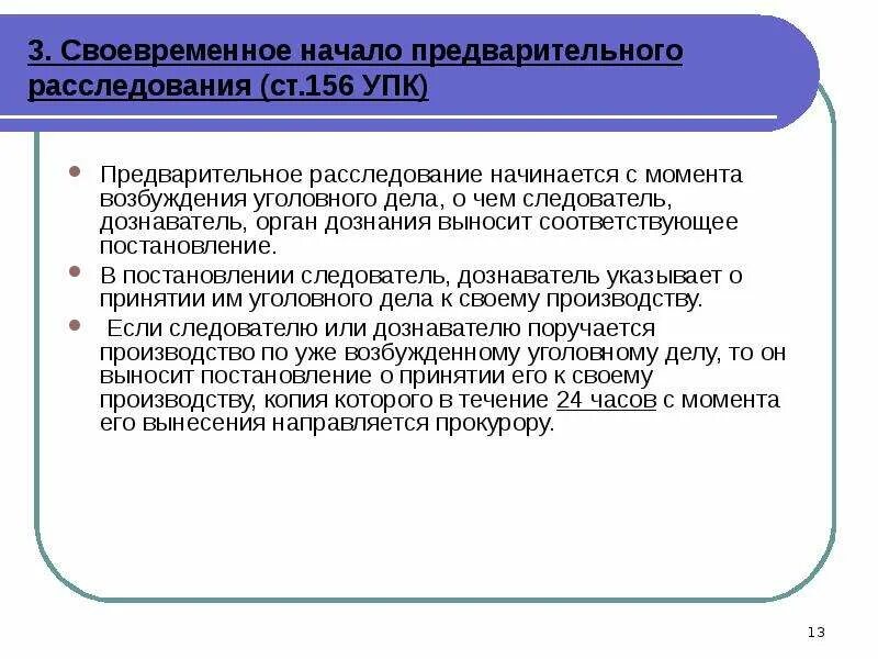 Максимальный срок предварительного следствия. Предварительное расследование УПК. Расследование уголовного дела УПК. Начало предварительного расследования. Постановление о предварительном расследовании.