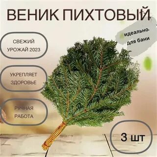 Как заварить пихтовый веник