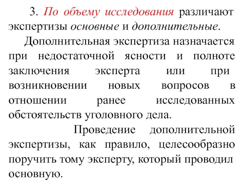 Экспертиза по объему исследования. При недостаточной ясности заключения эксперта может быть. Суд может назначить экспертизу. Что делать при недостаточной ясности заключения эксперта. При недостаточной ясности заключения эксперта может быть.