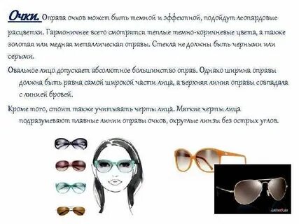 Описание очков