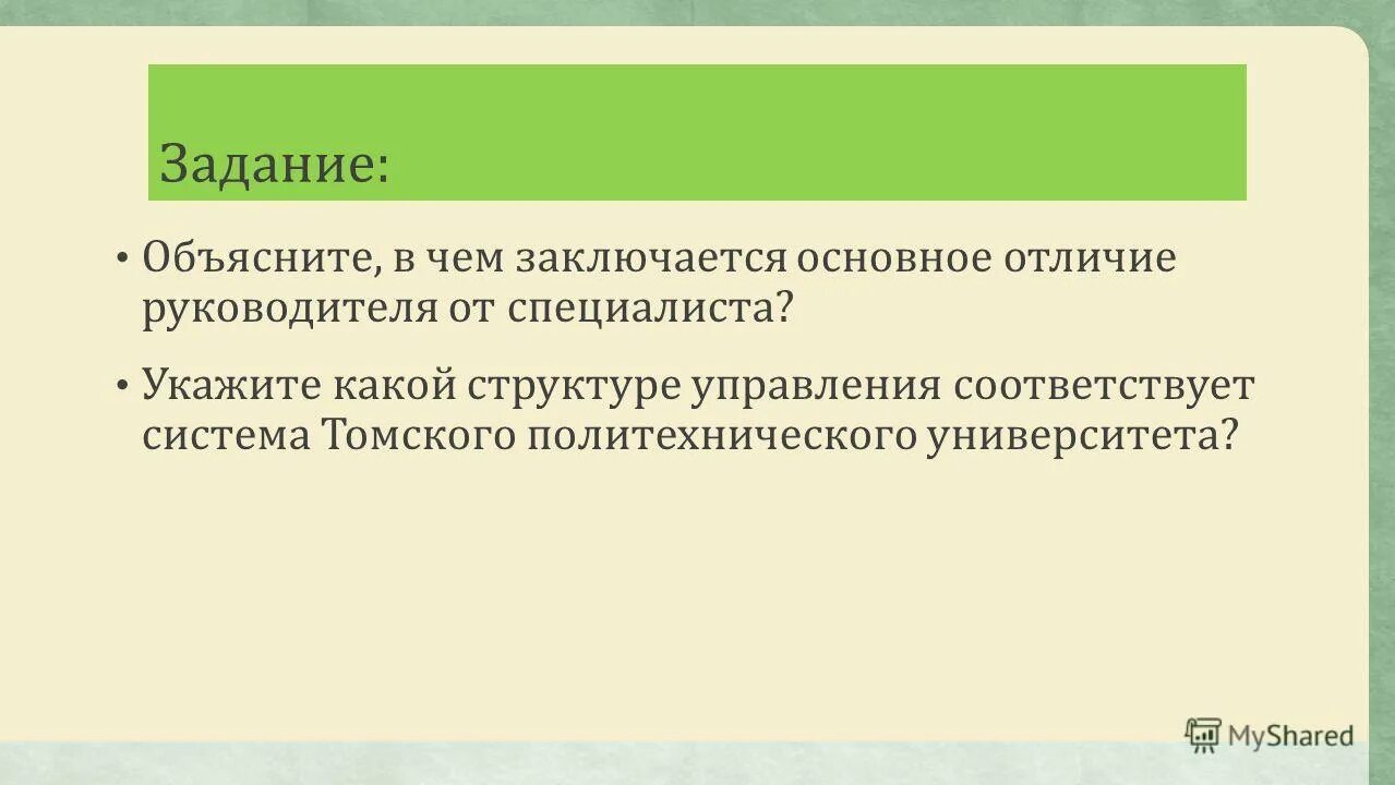 различия между руководителем и лидером таблица. оргструктура исполнительный директор. отличие руководителя от директора. в чем разница между управляющим и администратором. лидер и менеджер сходства и различия.