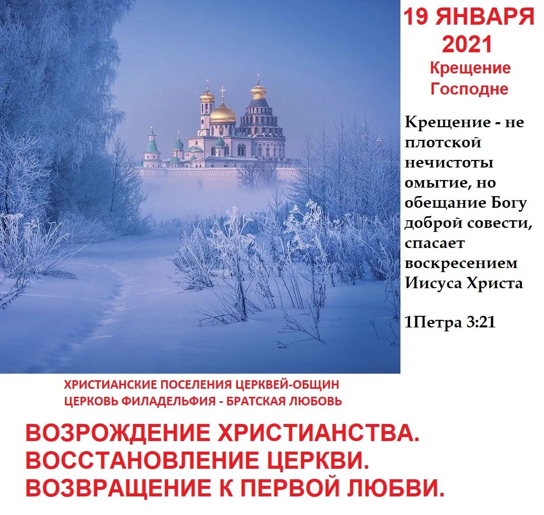 Во сколько начинается праздник крещение