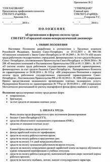 Положение об оплате труда пензенская область