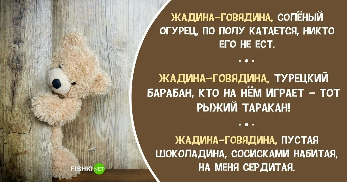 Жалка пуст. Жадина говядина. Жадина говядина соленый огурец. Жадина говядина поговорка. Жадина говядина стишок.