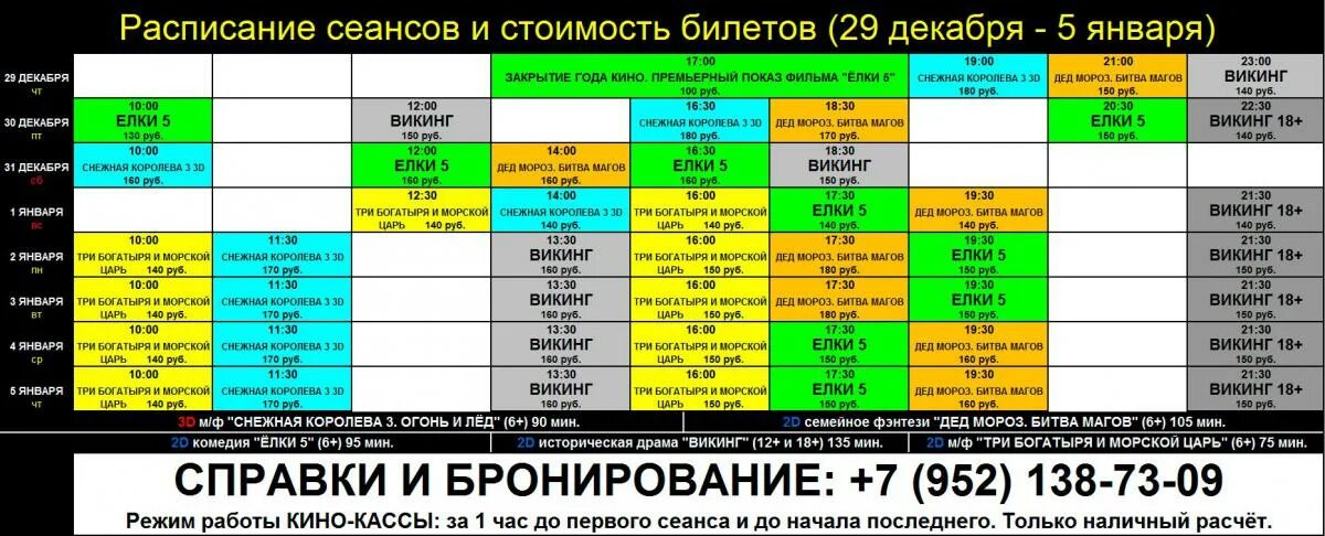 Расписание сеансов. Баня 2 расписание сеансов. Расписание бань. Кинотеатры в калининграде расписание сеансов