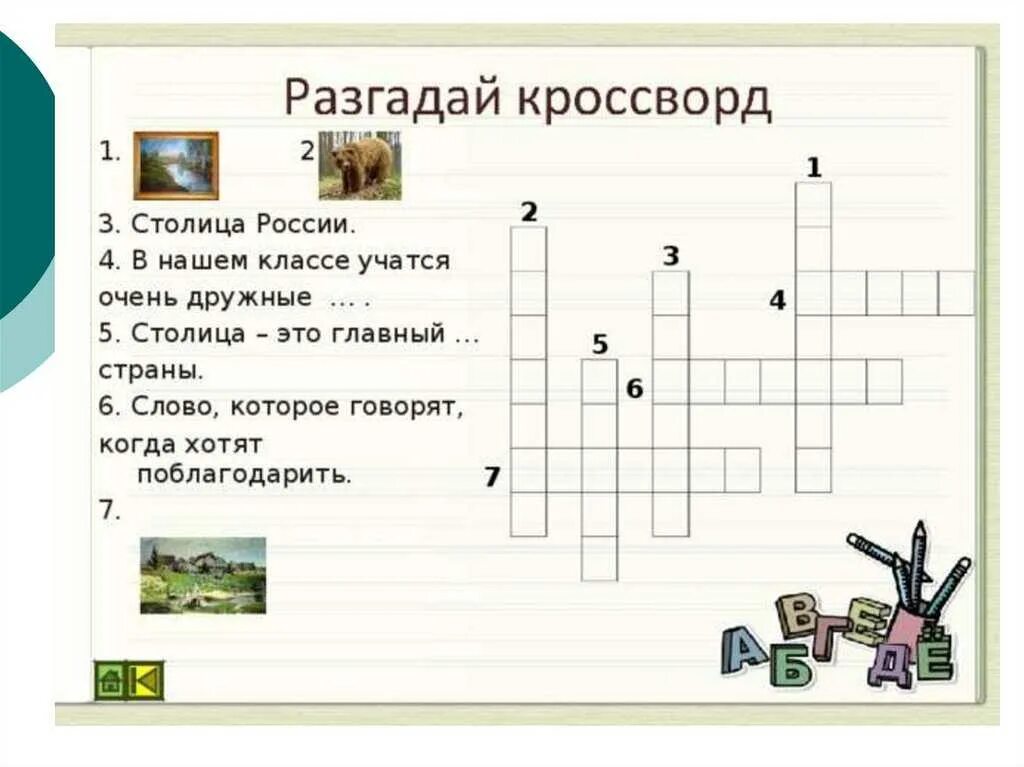 5 вопросов о россии. Кроссворд с ответами. Кроссворд про Россию. Кроссворд о России для детей. Кроссворд на тему Родина.