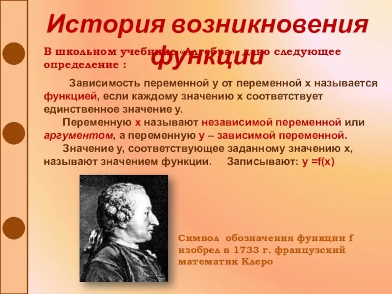 Назовите функции истории. История возникновения функции. история возникновения функции в математике. презентация история возникновения функций. функции истории.