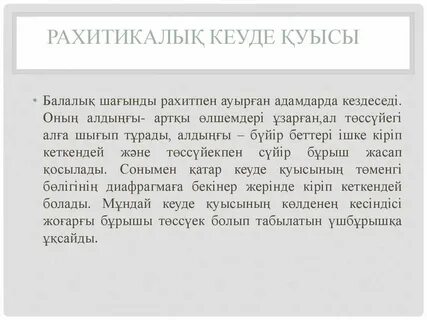 Ішке кіріп кеткендей