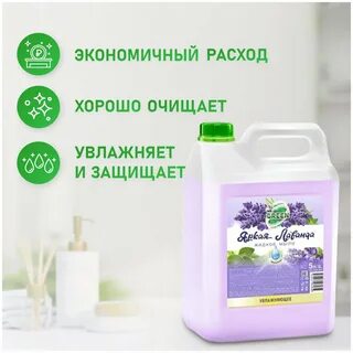 Жидкое мыло отзывы