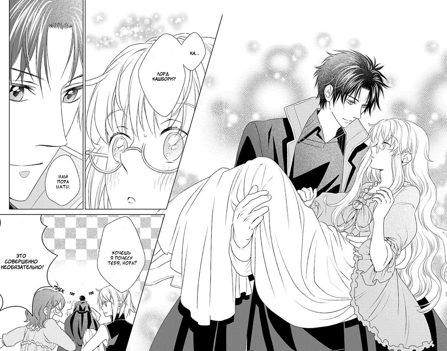 Манга про принцев и принцесс. Принцесса-библиофил mushikaburi-hime. Манга про любовь герцога. Отаса принцесса моей одежды манга. Влюбленный принц ранобэ.
