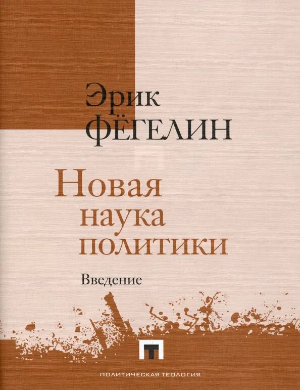 Наука и политика в философии науки. Наука и политика в философии науки. Позитивистская традиция в философии науки. Наука и политика в философии науки. Наука и политика в философии науки.