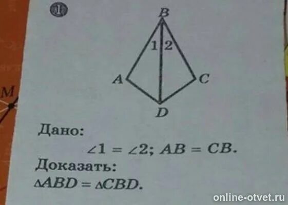 Дано ab равно bc. Дано 1 = 2 ab = CB доказать ABD = CBD. Доказать что ABD= треугольнику CBD. Дано угол 1 равен углу 2 доказать ABD = CBD. Дано:ab-CB.