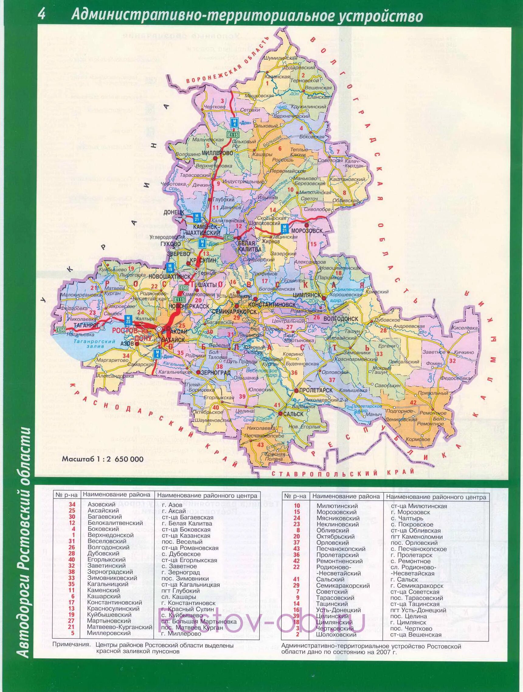 Ростовская область с дорогами подробная. Ростовская обл карта с районами. Карта Ростовская область по районам с границами. Административная карта Ростовской области с районами. Районы Ростовской области на карте с границами.