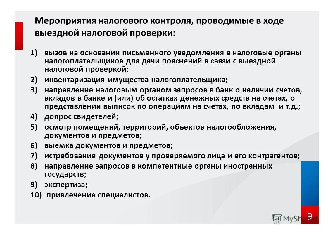 Налоговый мониторинг проводится
