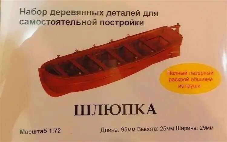 Синоним к слову шлюпка. Синоним к слову шлюпка