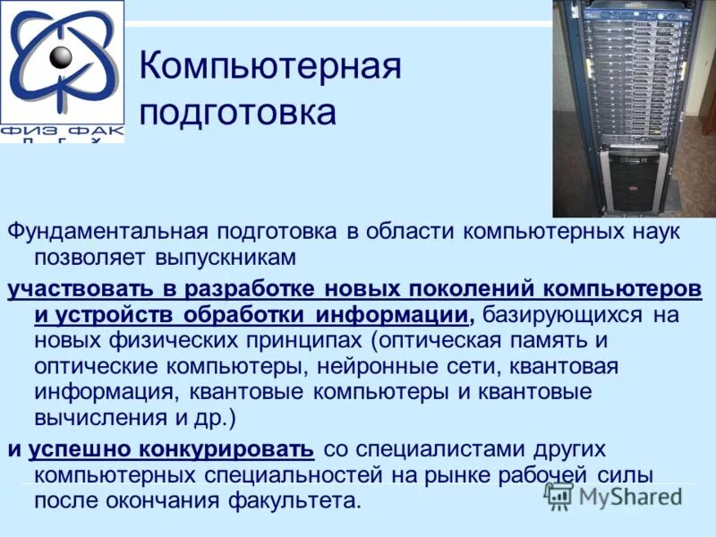 История возникновения компьютера. Сообщение какими профессиями владеет компьютер. Пк это в информатике. Компьютер для презентации. Подготовьте компьютерную.