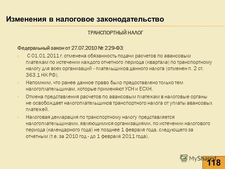таблица налогов ип. дифференцированное налогообложение это. налоговый период (код) как заполнять. транспортный налог схема. отчётный период в налоговой отчетности коды.