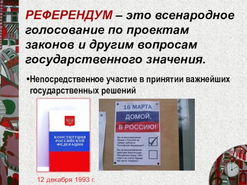 Какое всенародная голосование. Референдум это всенародное. референдум это всенародное выборы. голосование на референдуме. всенародное голосование.
