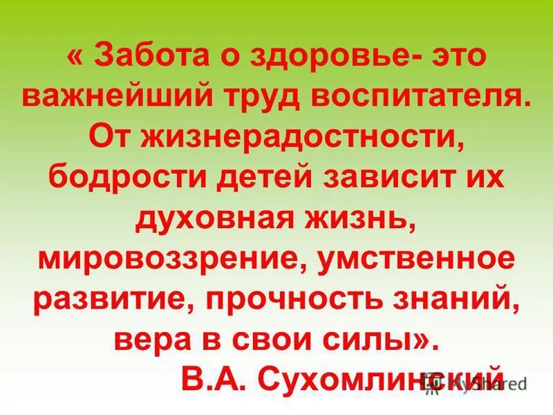 высказывания философов о здоровье. цитаты о здоровье высказывания. высказывании о здоровьи. здоровый человек цитаты. цитаты про здоровье детей.