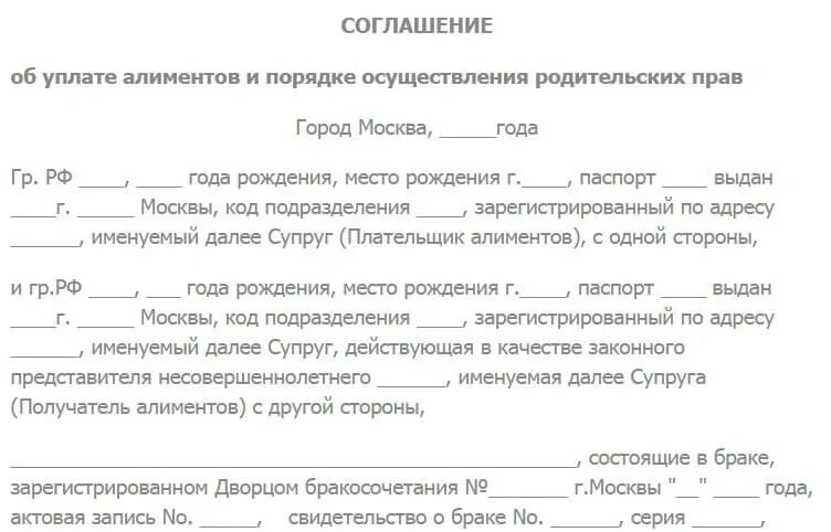 Образец о получении алиментов. Соглашение об уплате алиментов. Соглашение о выплате алиментов. Заявление об уплате алиментов на ребенка. Соглашение об алиментах пример.