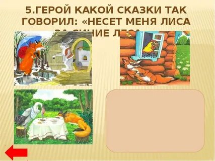 Из какой сказки несет