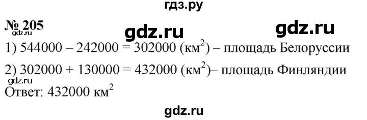 Математика 5 класс номер 205 с условием. Номер 205 5 класс. Номер 205 5 класс. Номер 205 5 класс. Номер 205 5 класс.