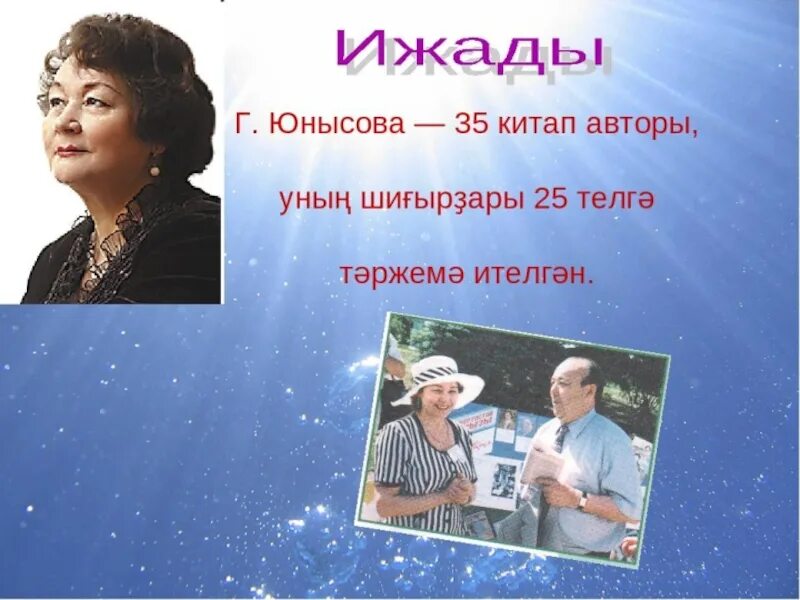 Г.Юнысова.. Гульфия Юнусова. Гульфия Азнагуловна Юнусова. Г. Юнысова биография.