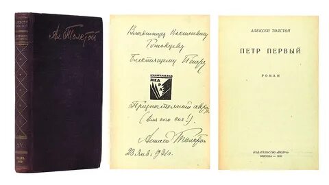 Первая книга алексея толстого