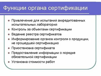 Функции сертификации