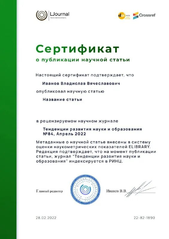 Ljournal. Ljournal. Ljournal. Ljournal. Сертификат свидетельство.
