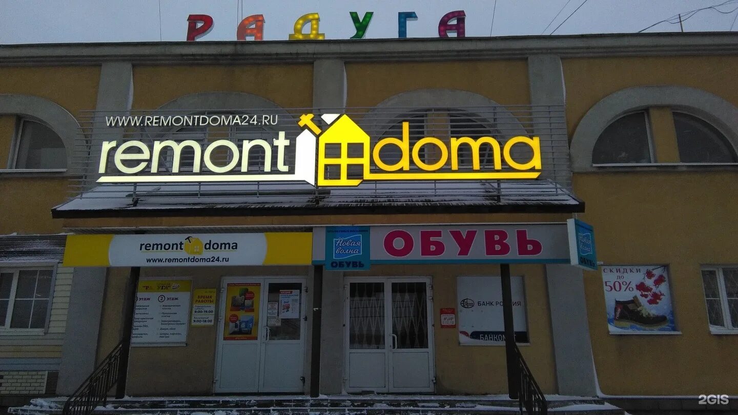 Торговый дом ремонт. Remontdoma24 Смоленск. Кашена 6 Смоленск. Remont для магазина. Remontdoma.