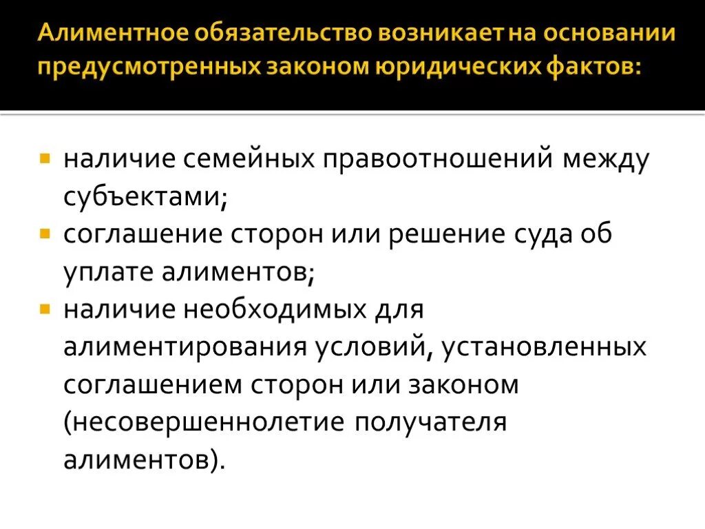 Обязательство является правоотношением. Алиментные обязательства. Алиментные обязательства схема. Стороны алиментных обязательств. Алиментные обязательства родителей и детей презентация.